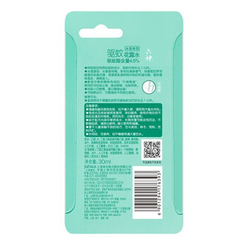 六神【爆款热卖推荐】驱蚊花露水（冰莲香型）30ml+五香牛肉酱200克