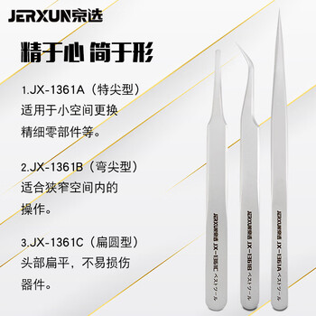 京选（JERXUN）不锈钢镊子套装高精密扁嘴尖弯头小镊子燕窝挑毛夹子手工维修工具