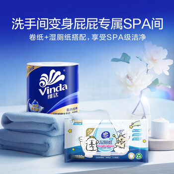 维达卷纸蓝色经典4层200克*20卷 有芯卷纸 厚韧大分量 卫生纸厕纸