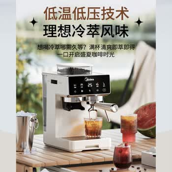 美的（Midea）【行业爆款】意式半自动咖啡机冷热双萃研磨一体机小型全自动家用送礼物磨豆机可打奶泡MA-GE5110
