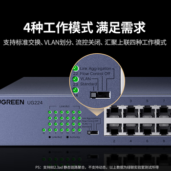 绿联24口全千兆交换机 企业级交换器 可上机架工程监控网络分线器网线分流器VLAN划分钢壳35374