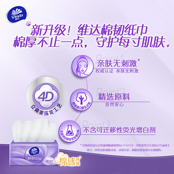 维达（Vinda）抽纸 棉韧3层100抽*64包箱装 纸抽 卫生纸 餐巾纸 纸巾V2833
