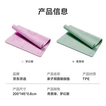 京东京造 TPE瑜伽垫 亲子垫家用双人健身垫超大超宽防滑加厚 紫200*145cm
