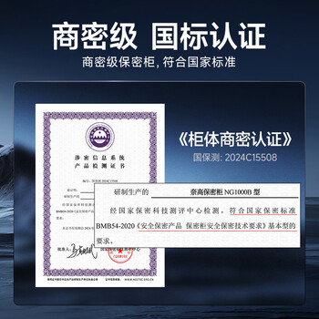 奈高（NAIGAO）保密柜文件柜办公铁皮柜国家保密认证资料档案柜电子指纹锁密码柜