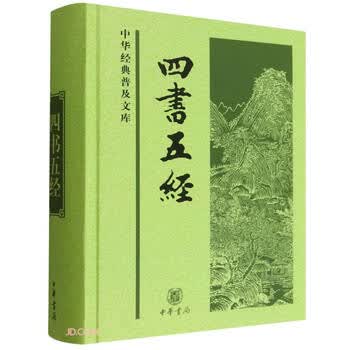 四书五经- 京东