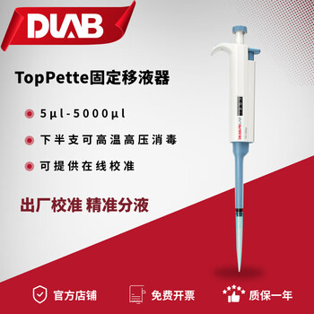 大龙(DLAB)实验室微量固定移液器单道大容量移液枪 半支消毒单道固定 200μL 大龙(DLAB)实验室微量固定移液器单道大容量移液枪 半支消毒单道固定 200μL