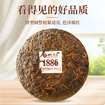 七彩雲南茶叶普洱茶熟茶 1886饼茶150g/饼 经典口粮茶自己喝