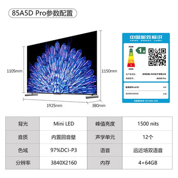 创维（Skyworth）电视85A5D Pro 85英寸mini led电视机 一级能效 85A5D Pro