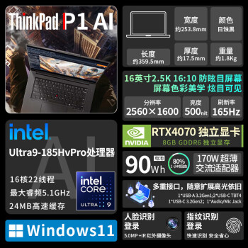 联想ThinkPad P1 Extreme 隐士 AI本 16英寸 3D建模设计笔记本 定制（Ultra9 32G 8T RTX4070）