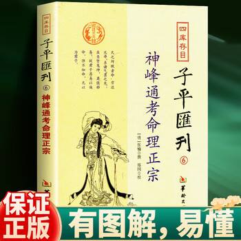 神峰通考正版- 京东