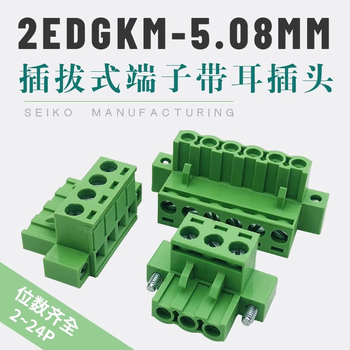 正鑫远 带法兰2EDGKM接线插头5.08mm间距有耳固定插拔式端子铜环保连接器 14P 带耳插头（20个)