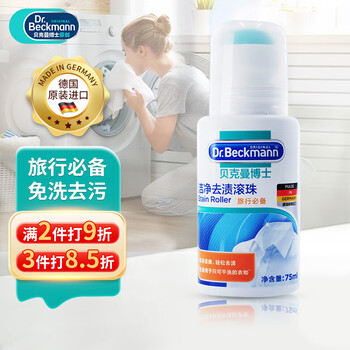 贝克曼博士(Dr.Beckmann)去渍滚珠 75ml 羽绒服油污清洁衣物干洗剂免洗去污去油渍应急神器 贝克曼博士(Dr.Beckmann)去渍滚珠 75ml 羽绒服油污清洁衣物干洗剂免洗去污去油渍应急神器