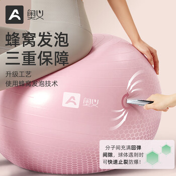 奥义瑜伽球孕妇成人专用助产顺产蜂窝加厚防爆婴儿哄睡健身球55cm