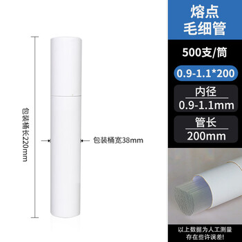 化科 毛细管熔点测定/薄层点样/封口毛细管 实验室玻璃点样管耗材 熔点200mm/0.9-1.1mm 500支/筒