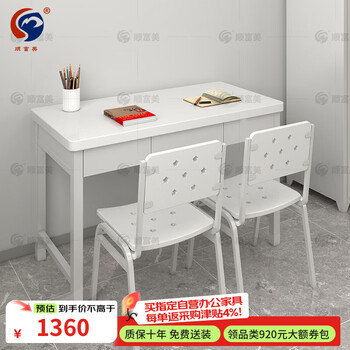 顺富美办公桌1桌2椅组合桌宿舍学习桌双人位桌子SBGZ-307-110ZS2