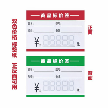 欧唛（oumai）商品标签纸价格纸超市通用手写标价卡纸标价签纸双色价签纸6*9CM100张