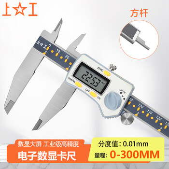 上工 电子数显卡尺0-300mm 分度值0.01 四按键游标卡尺 不锈钢 高精度 方杆 上工 电子数显卡尺0-300mm 分度值0.01 四按键游标卡尺 不锈钢 高精度 方杆