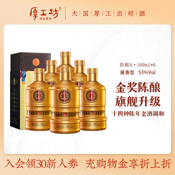 【2本】2011年厚工坊陳醸捌年 梅鹿液 茅台酒 53% 中国酒 醤香型 古酒 2本】茅台酒 53% 中国酒 醤香型 古酒 2011年厚工