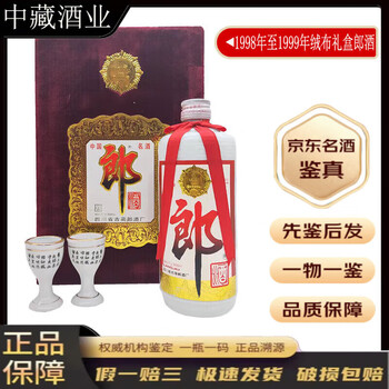 郎酒 1998年 古酒 白酒 中国酒 貴州茅台酒 五粮液 青花郎 紅花郎 98年郎酒价格价格报价行情- 京东