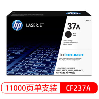 惠普惠普(HP)37A(CF237A)原装硒鼓 黑色(支)(适用:M607/608/609/631/632)辨假服务