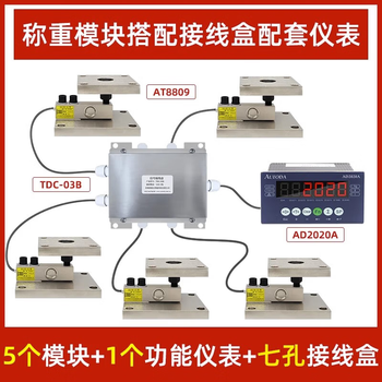 凯元达 (AT8807+接线盒+XK3290仪表/称重模块5个)养殖料塔称重模块畜牧罐饲料料仓自动称重数计量仪表传感器