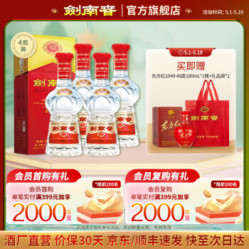 剑南春52度10年价格报价行情- 京东