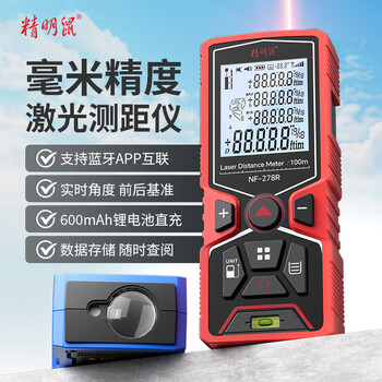 精明鼠 NF-278G-60 绿光测距仪手持式激光高精度电子尺红外量房仪60米量程毫米级精度