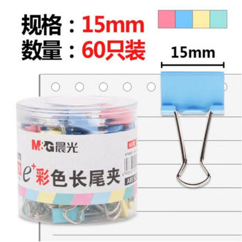 晨光(M&G)文具ABS92743  6号15mm  彩色长尾夹 小号金属票据夹 Eplus系列办公燕尾夹60个/盒 5盒 