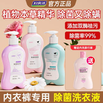 妇炎洁植物本草除菌洗涤液300g*3瓶内衣裤专用洗衣液除菌除螨去血渍污渍 妇炎洁植物本草除菌洗涤液300g*3瓶内衣裤专用洗衣液除菌除螨去血渍污渍