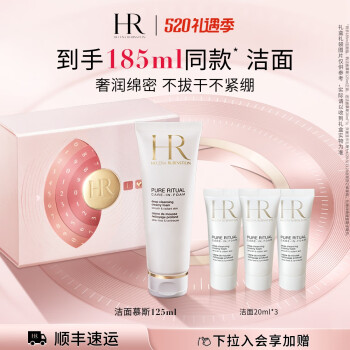 赫莲娜HR洁面泡沫125ml 洗面奶女洁面乳慕斯护肤品化妆品生日礼物
