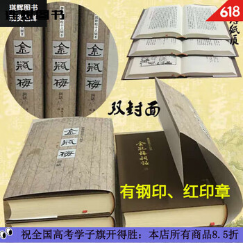 全本金瓶梅詞話 (套裝)（二版）/全本金瓶梅词话 (套装)（二版） 博客來-全本金瓶梅詞話(套裝)（二版）
