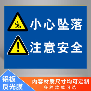 警示牌请勿靠近危险跌落坠物攀爬标志提示牌08注意安全铝板30x40cm