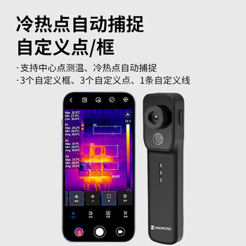 海康微影（HIKMICRO）P20max/W手机热像仪红外测温仪热成像设备维护电子维修便携式工业