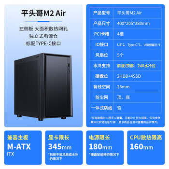 先马（SAMA）平头哥M2 Air 黑色 台式电脑桌面小机箱 标配Type-C/双U3/左侧网孔散热/支持M-ATX主板、240水冷