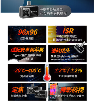 海康微影(HIKMICRO)海康微影P09热成像手机红外热像仪测温仪工业家电检测数码 海康微影(HIKMICRO)海康微影P09热成像手机红外热像仪测温仪工业家电检测数码