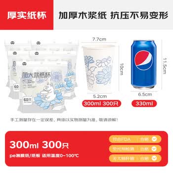 宜洁（yekee） 一次性加厚纸杯茶杯300ml*300只 家用商务办公一次性杯子JD-7029