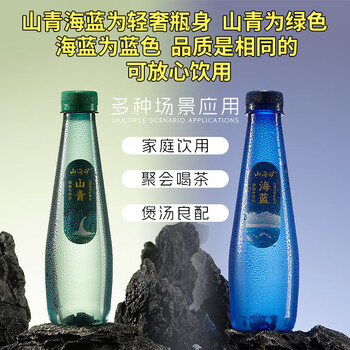 山海矿长白山弱碱性天然矿泉水低氘偏硅酸健康饮用水海蓝330ml*12瓶整箱