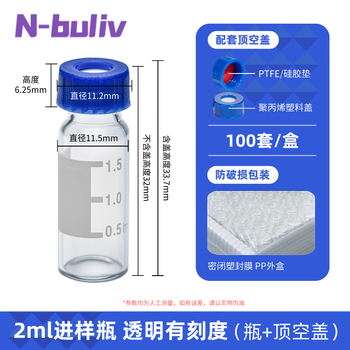恩布里 玻璃进样瓶液相色谱样品瓶取样瓶螺口瓶含垫盖带刻度1.5/2ml透明，100个瓶+顶空盖【套装】1盒