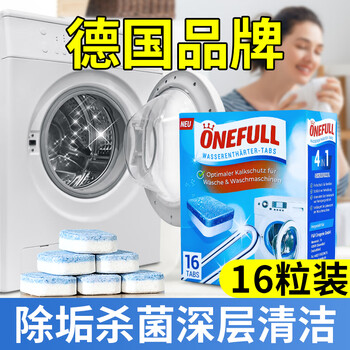 ONEFULL洗衣机清洗剂活氧除垢泡腾片家用滚筒洗衣机清洁剂杀菌除垢16粒 ONEFULL洗衣机清洗剂活氧除垢泡腾片家用滚筒洗衣机清洁剂杀菌除垢16粒