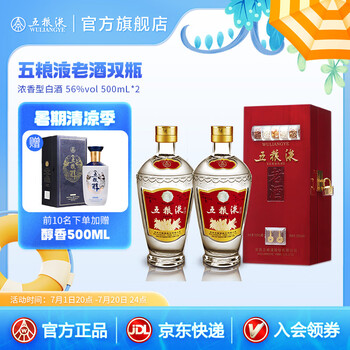 五粮液老酒56度价格报价行情- 京东