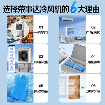 荣事达（Royalstar）空调扇交流定频工业水冷风扇冷风机加高加大强力冷风机加水降温大型可移动家用车间餐厅KTS-G1800A