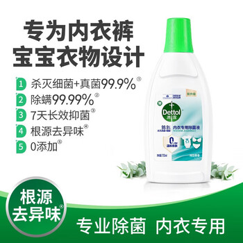 滴露（Dettol）衣物除菌液 内衣专用750ml*4 纯白椰香 贴身衣物洗涤剂 包装随机