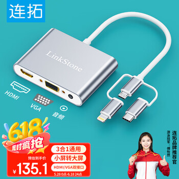 连拓 有线投屏器苹果Lightning安卓Type-C转HDMI/VGA扩展坞手机3合1投屏线三合一同屏手机接电视显示器