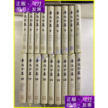 鲁迅全集2005 - 京东