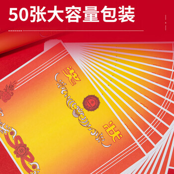 齐心（COMIX）【热门商品】 A4 50张奖状纸获奖证书内芯 中小学生表扬表彰奖状教师通用 加厚双胶纸 EC700红