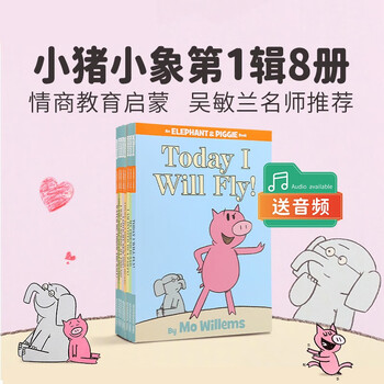 小猪小象系列绘本价格报价行情- 京东