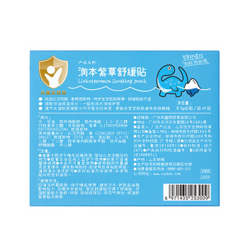 润本 紫草舒缓贴32贴*3盒 舒缓泛红亲肤凉感不刺激水龙版