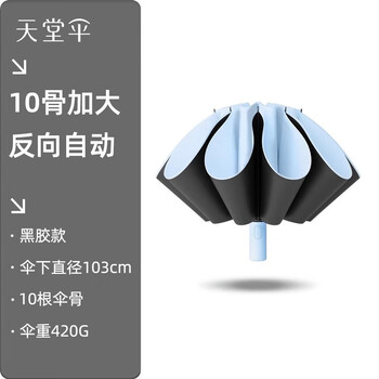 天堂全自动黑胶晴雨两用伞遮阳伞便携三折叠太阳伞10骨31173E 黑色