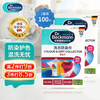 贝克曼博士(Dr.Beckmann)洗衣防染巾100片色母片抗染色吸色片混洗防衣服串色热门商品推荐 贝克曼博士(Dr.Beckmann)洗衣防染巾100片色母片抗染色吸色片混洗防衣服串色热门商品推荐