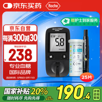 罗氏（ROCHE）血糖仪家用活力型医用测试血糖仪（25片试纸套装）
